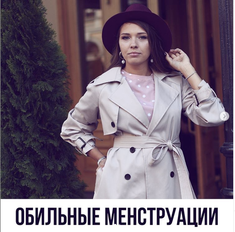 обильные менструации